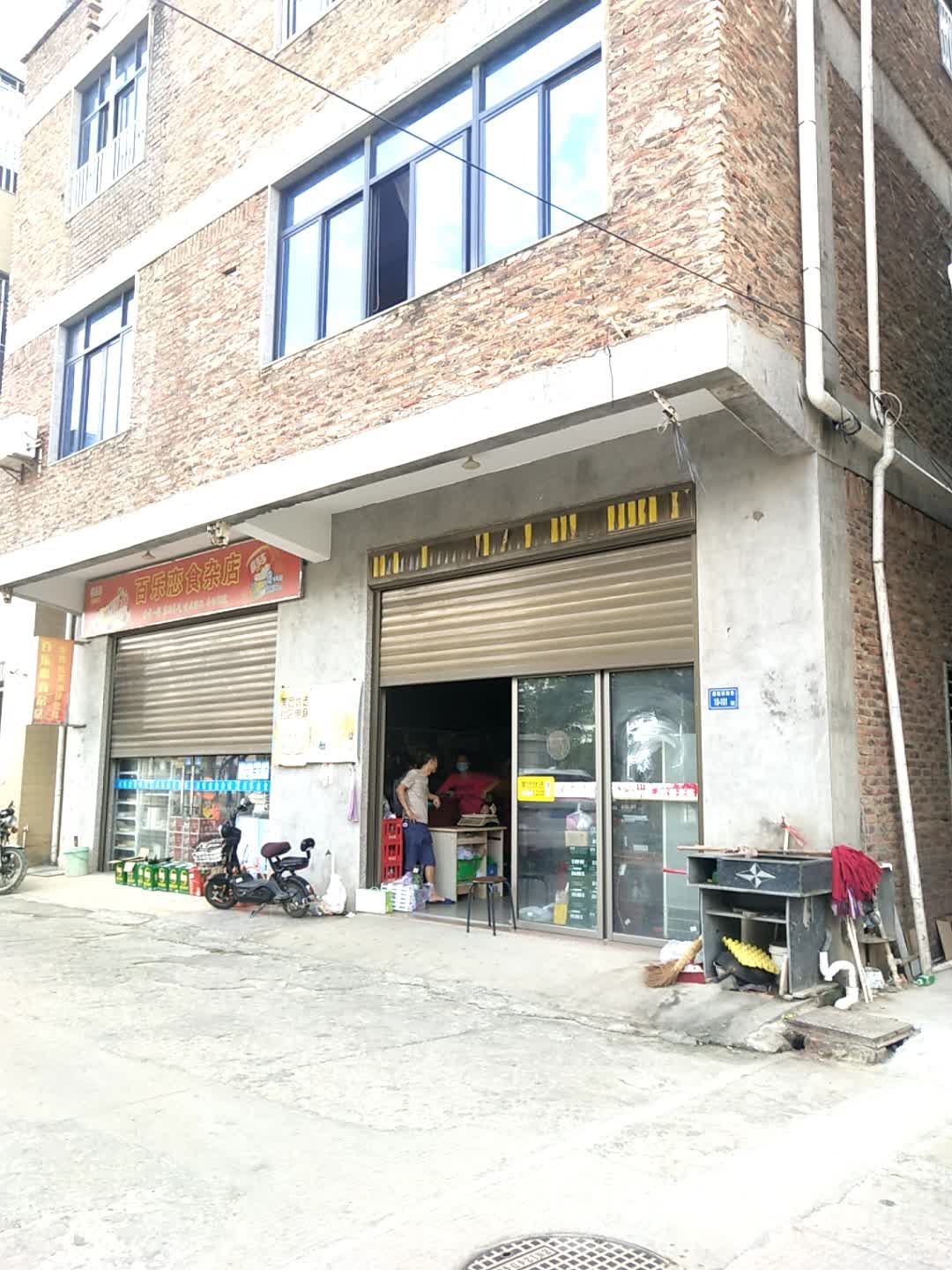 百乐恋食杂店