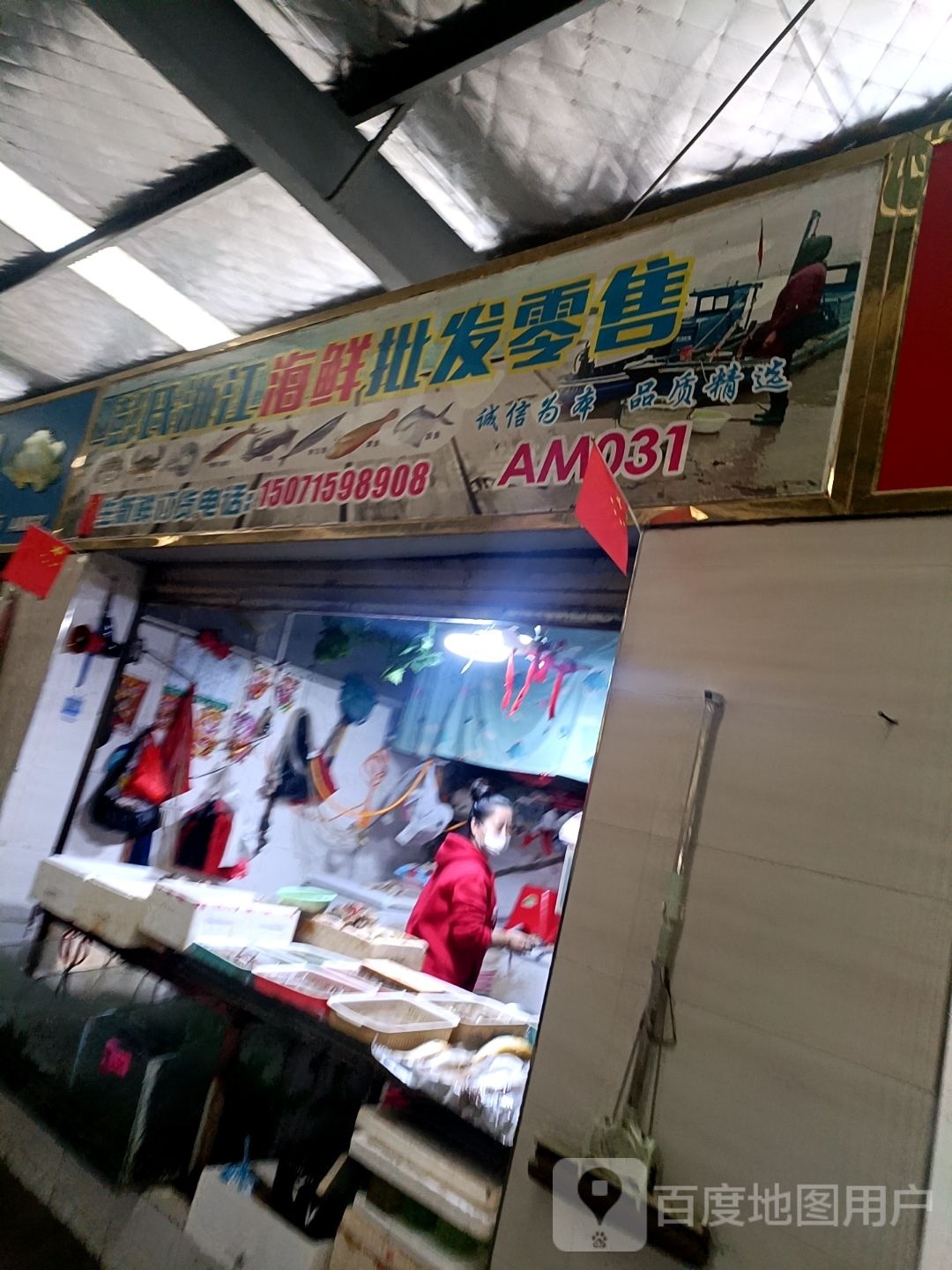 彭氏浙江海洋批发零售