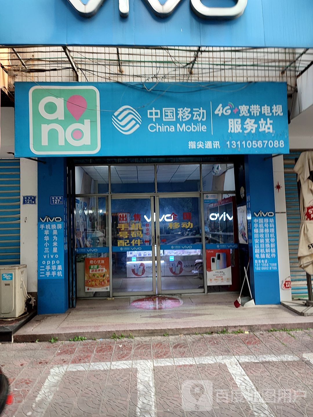 中国移动服务站(文献东路营业厅)