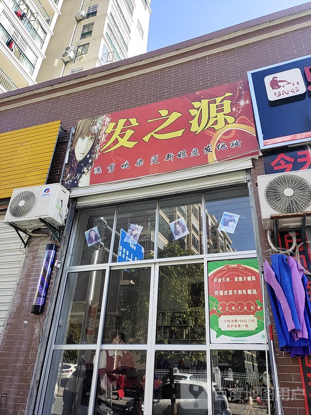 发之源(杏林居巷店)