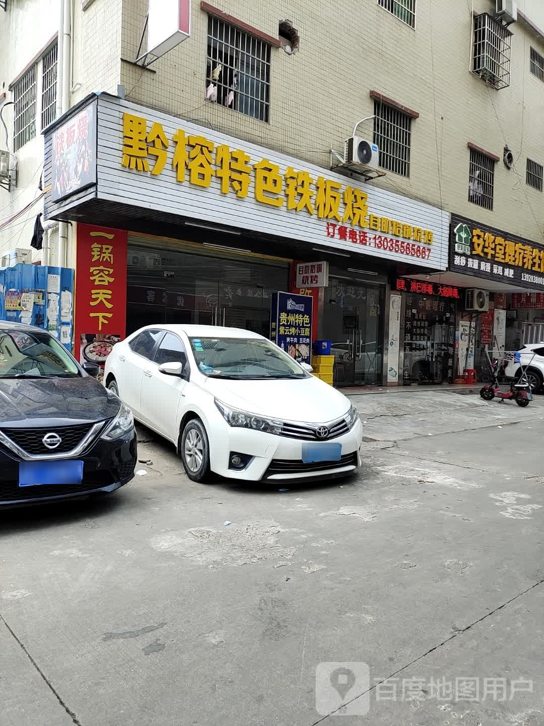 黔榕特色铁板烧·自助