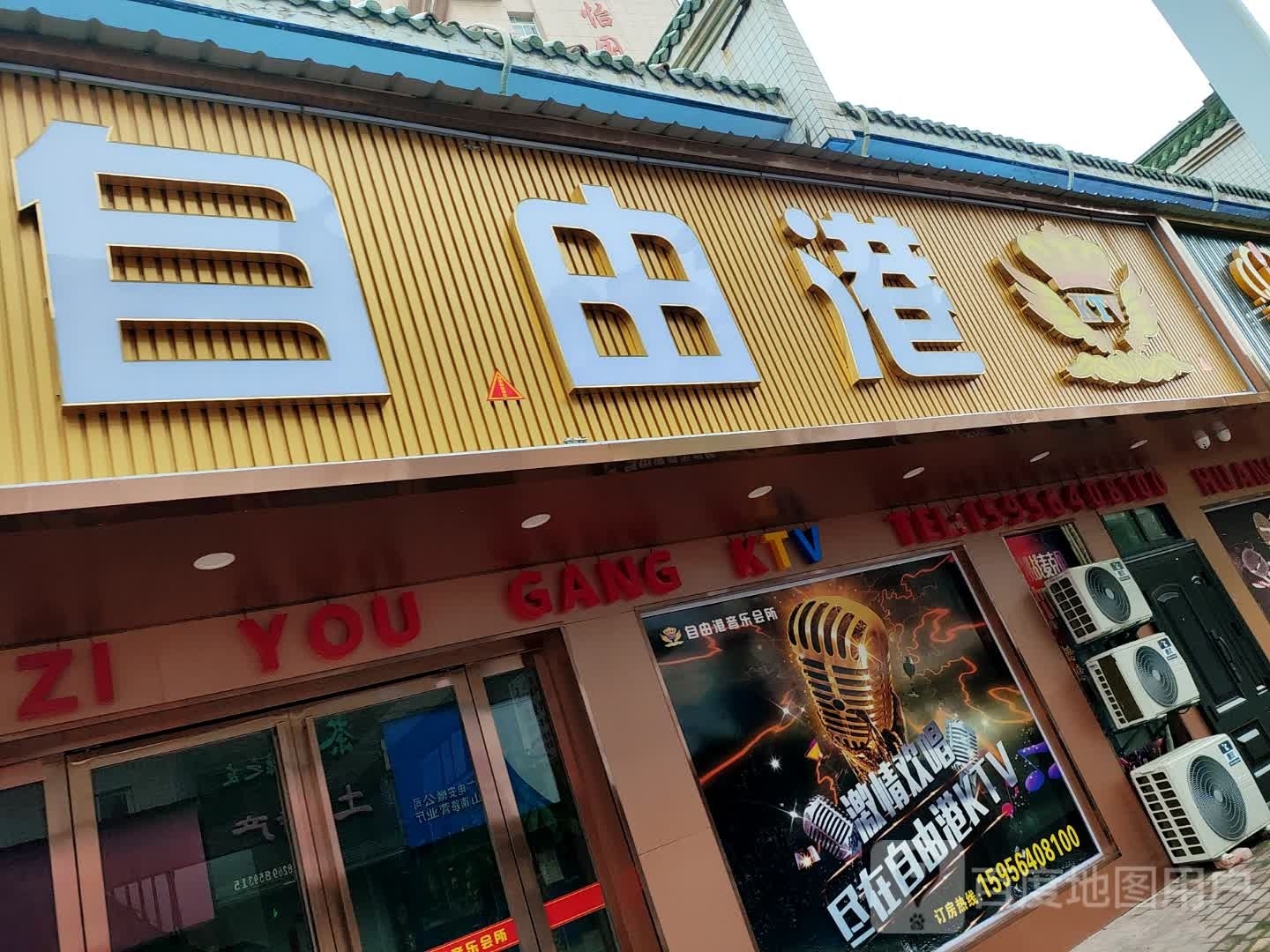 自由港