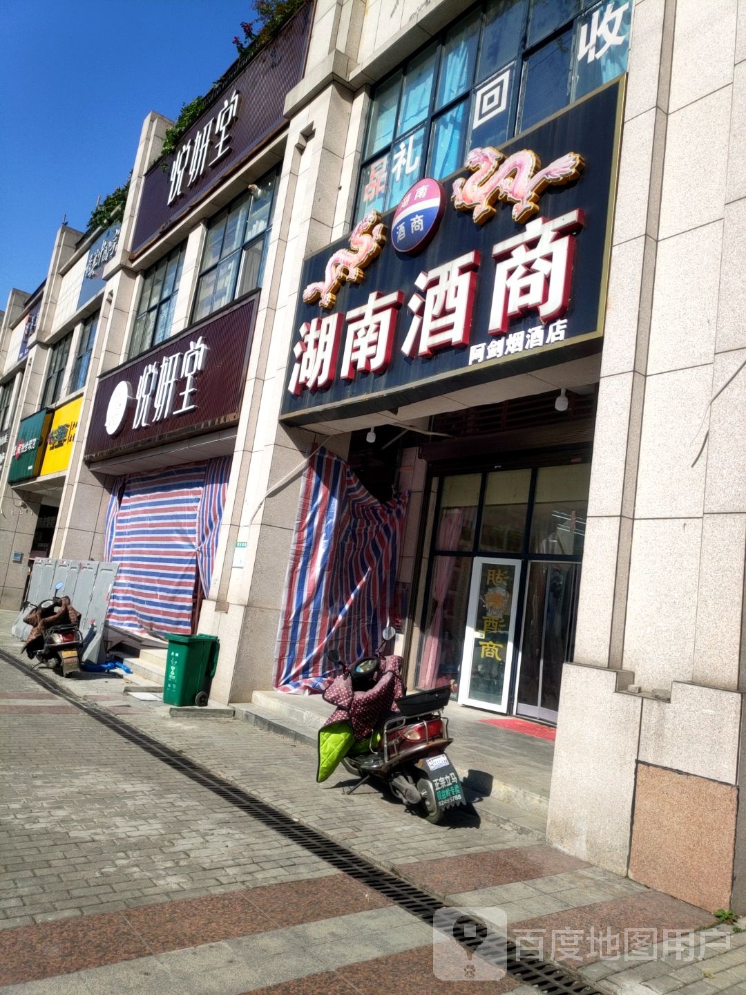 悦妍堂养生减肥抗衰中新(茶子山西路店)