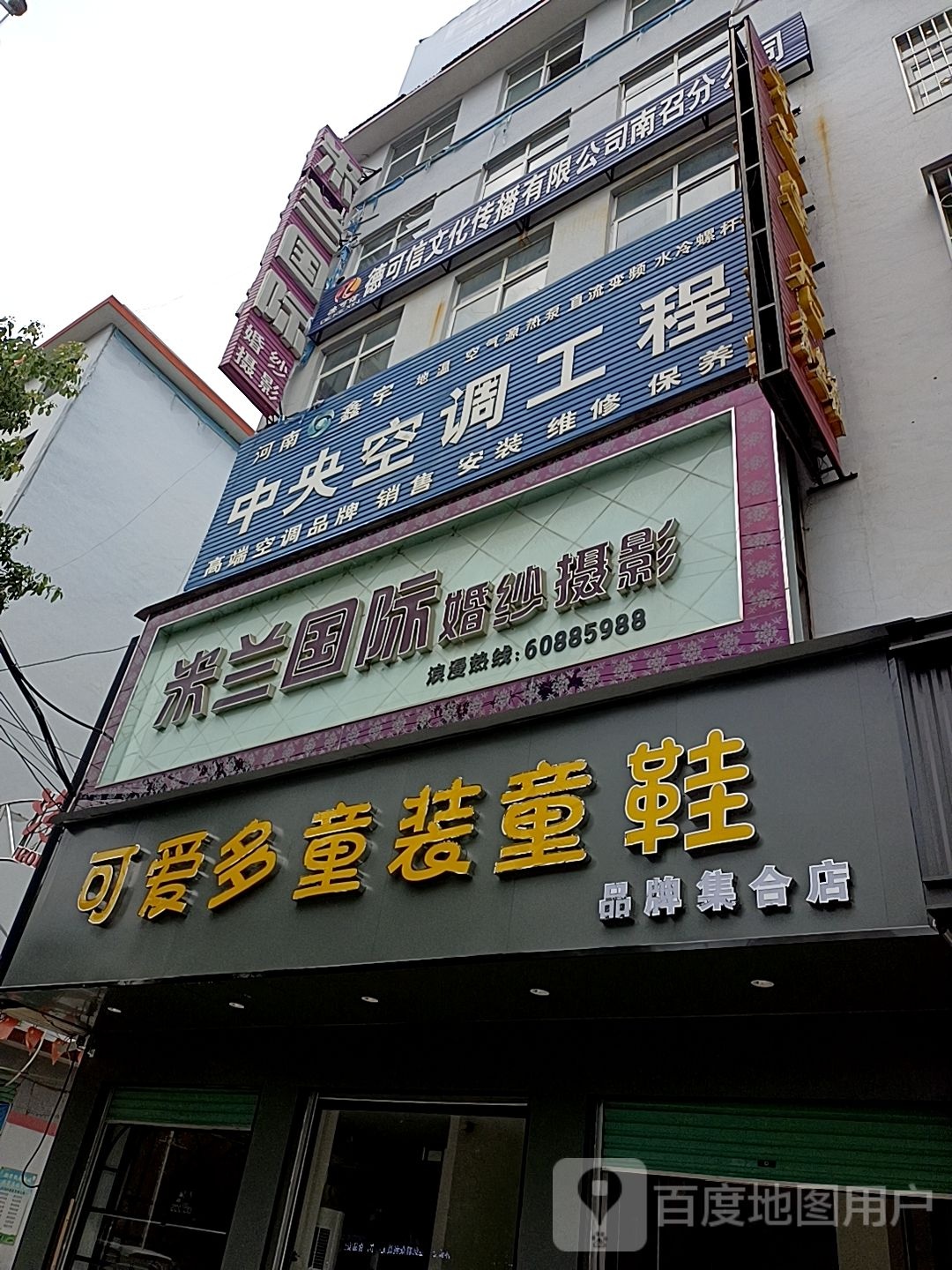 可爱多童装童鞋品牌集合店