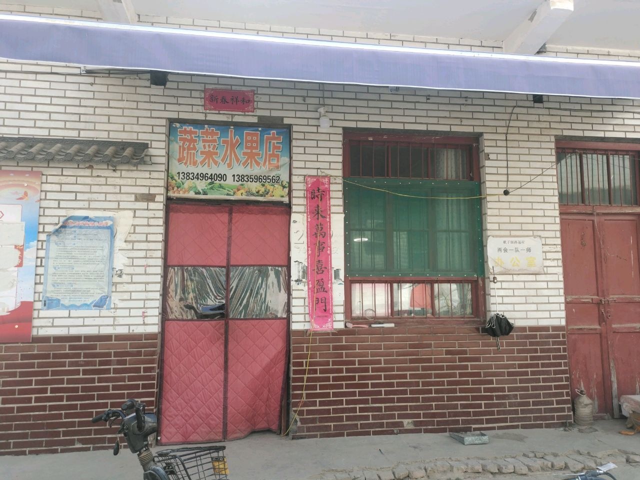 蔬菜水果店