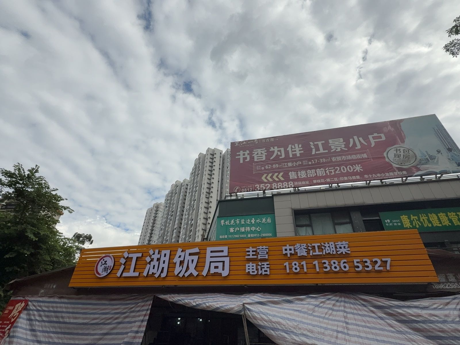 江湖饭局