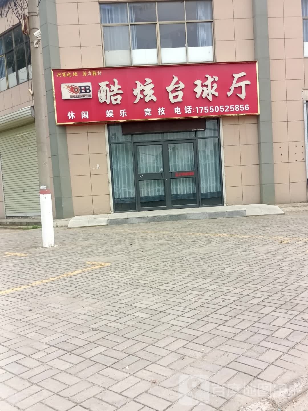 酷炫台球厅