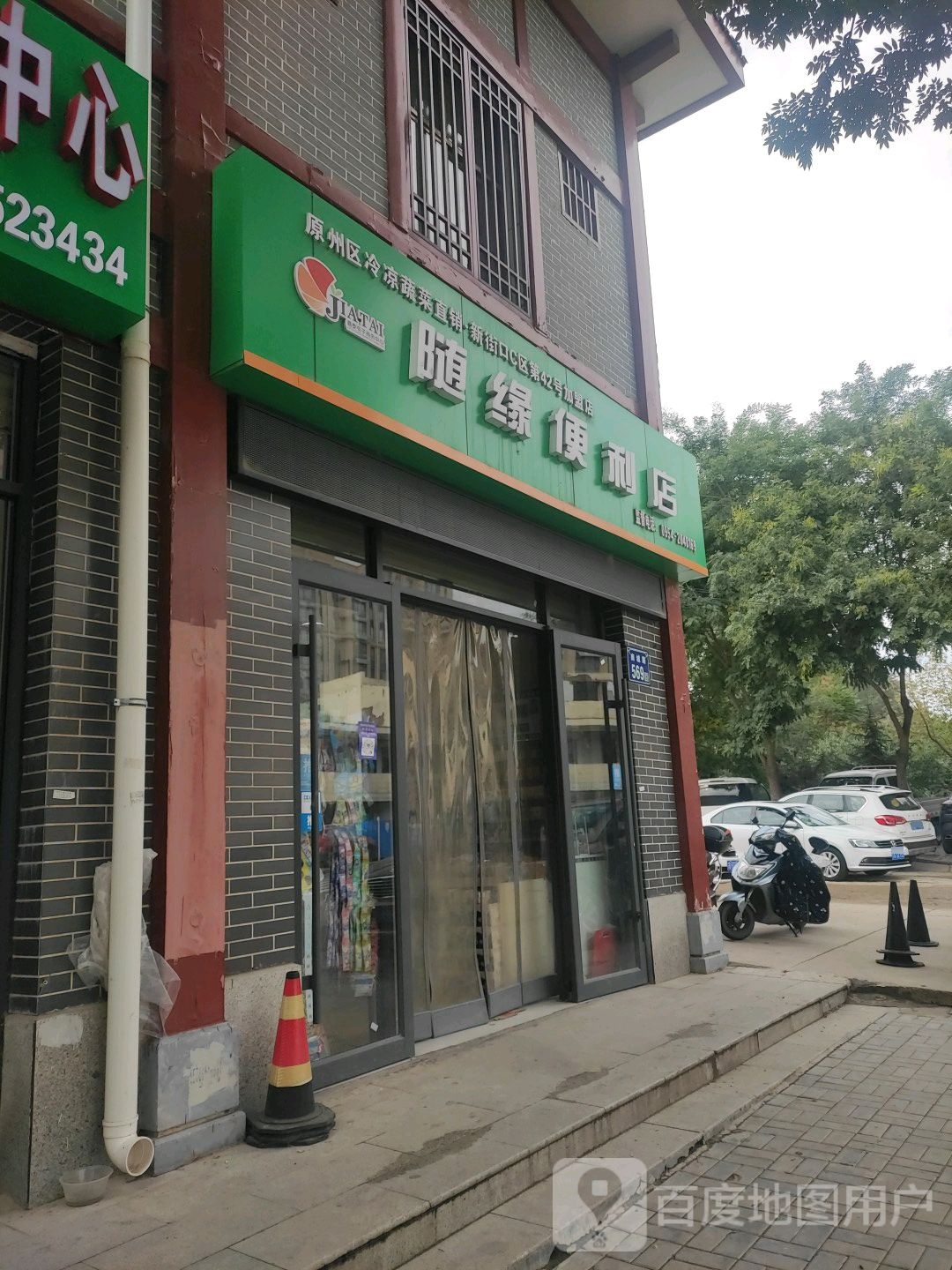 随缘便利店