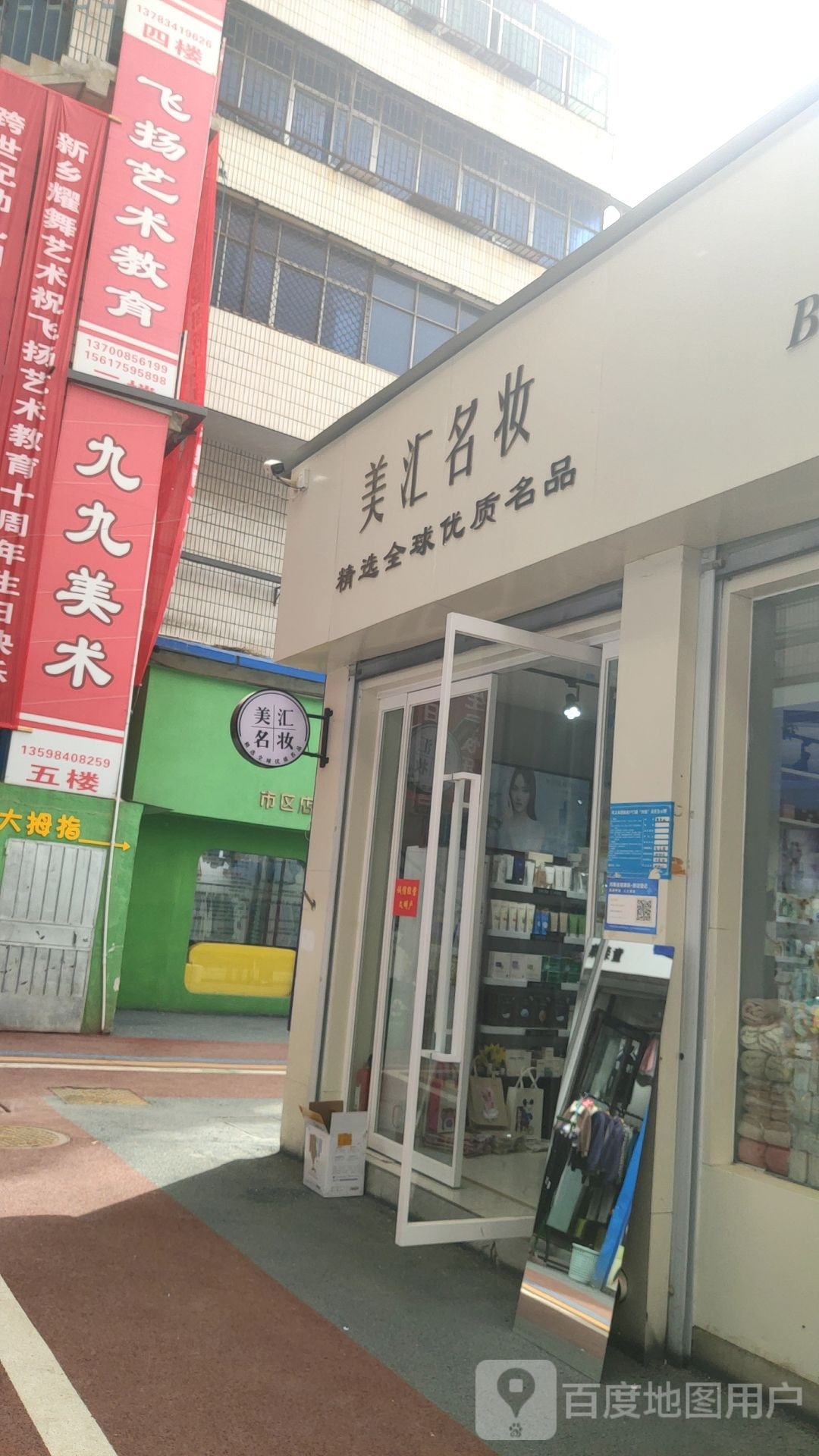 巩义市美汇名妆(新市街店)