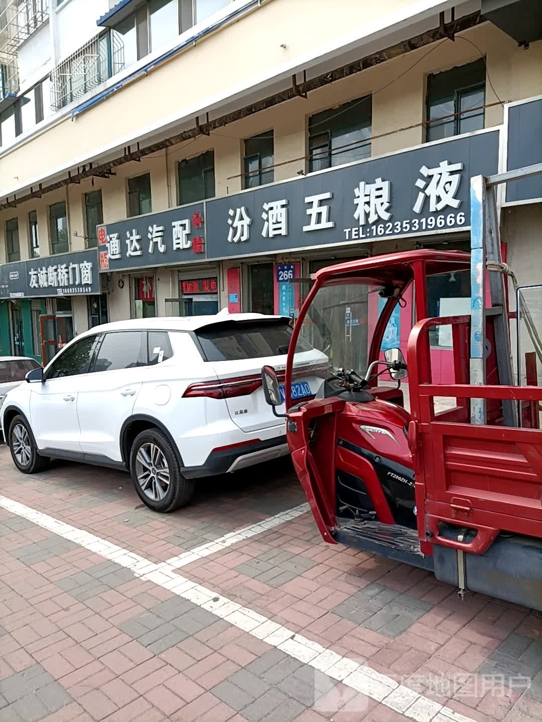 通达汽配(大连街店)