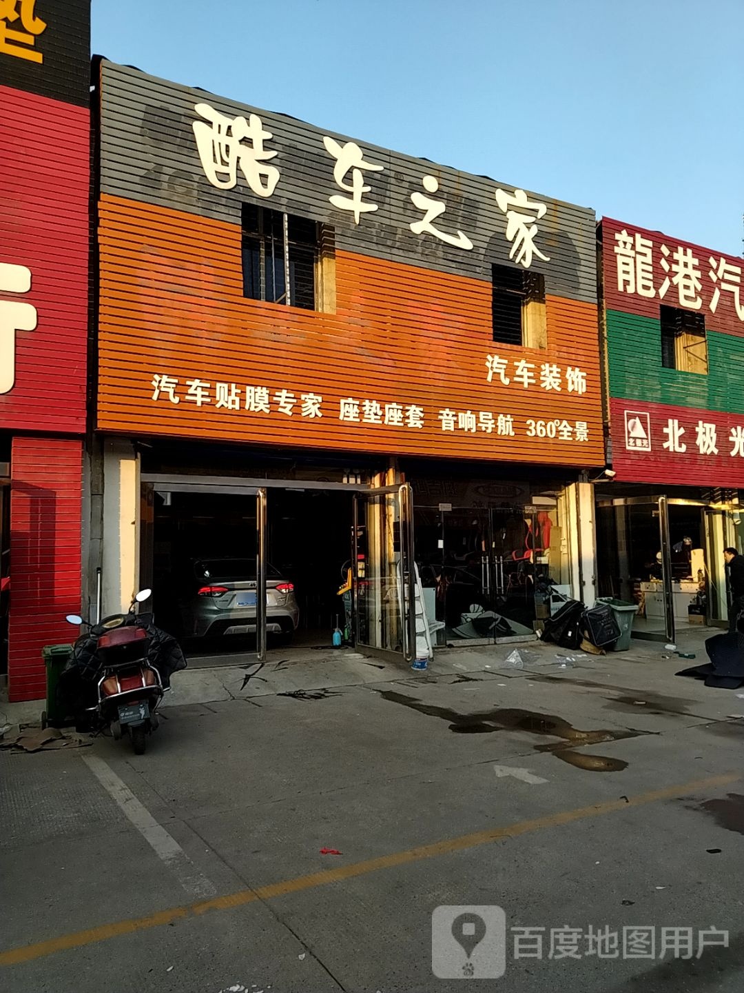 享乐汽车-酷车之家汽车装饰(焦作市店)