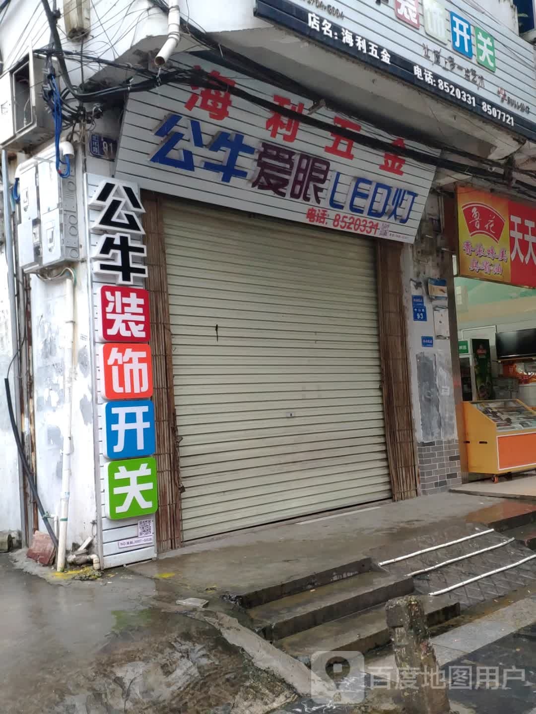 海利五金