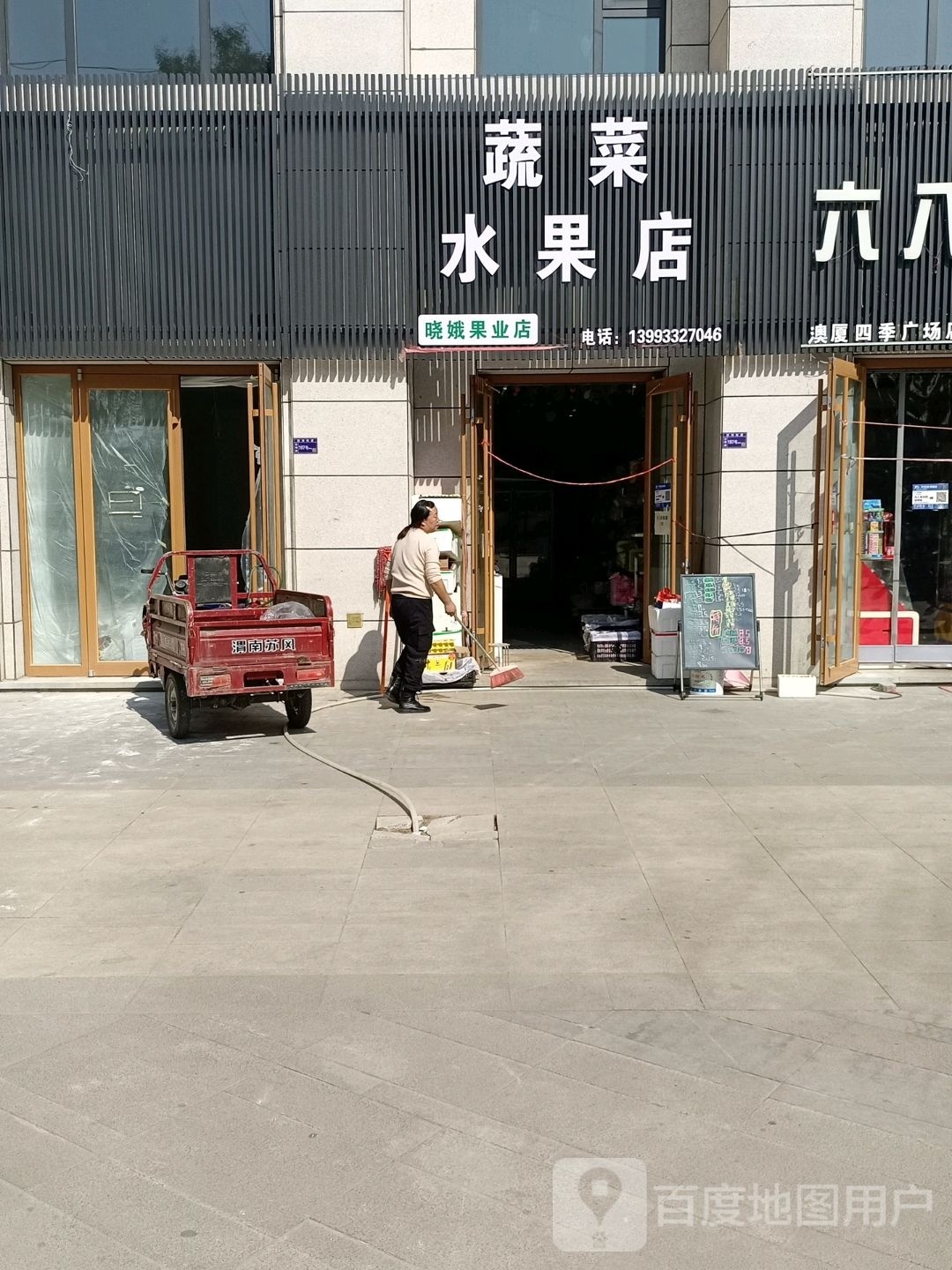 晓娥果业店