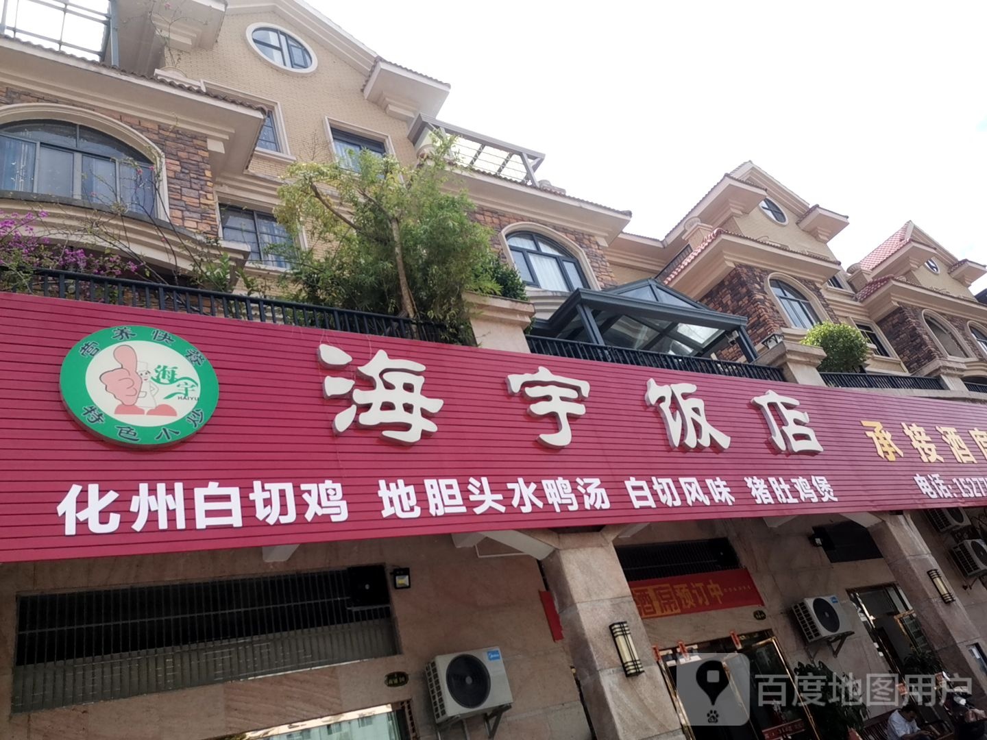 海宇饭店(光大·皇庭世家店)