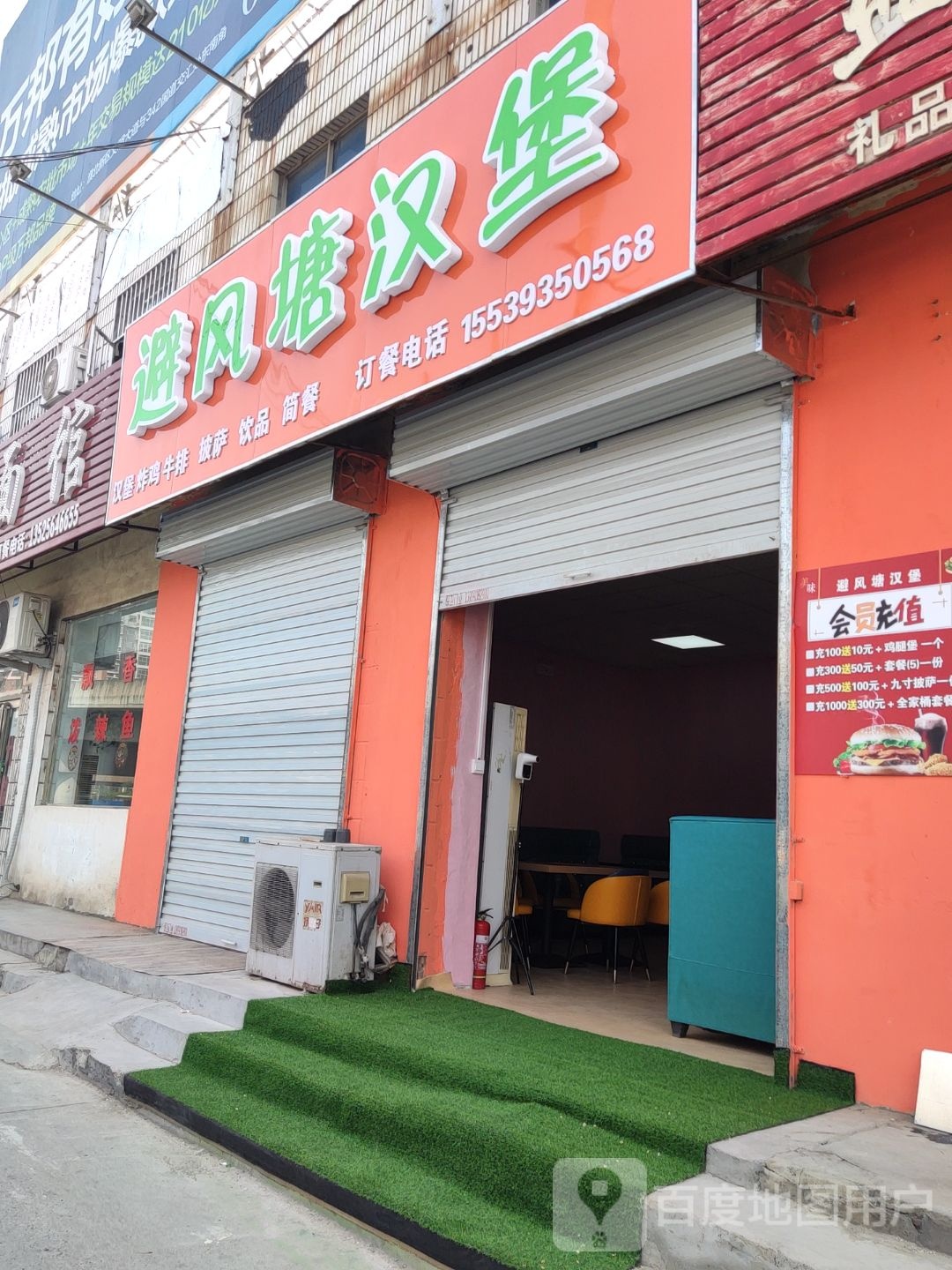避风塘。汉堡(京开大道店)