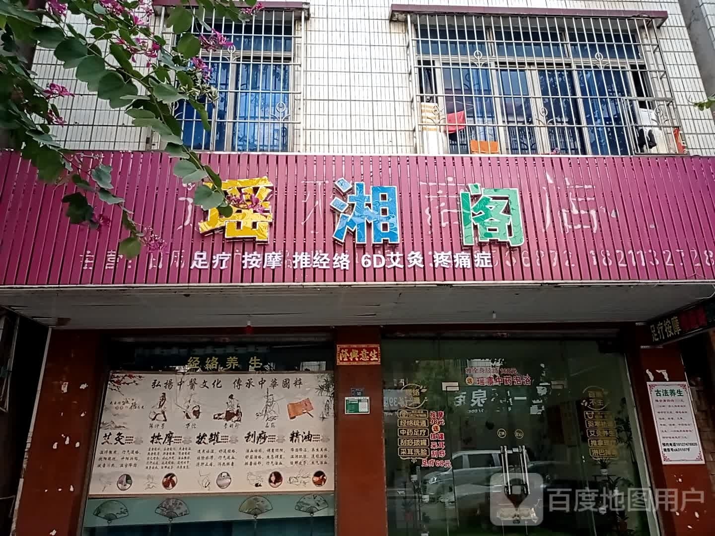 瑶香阁