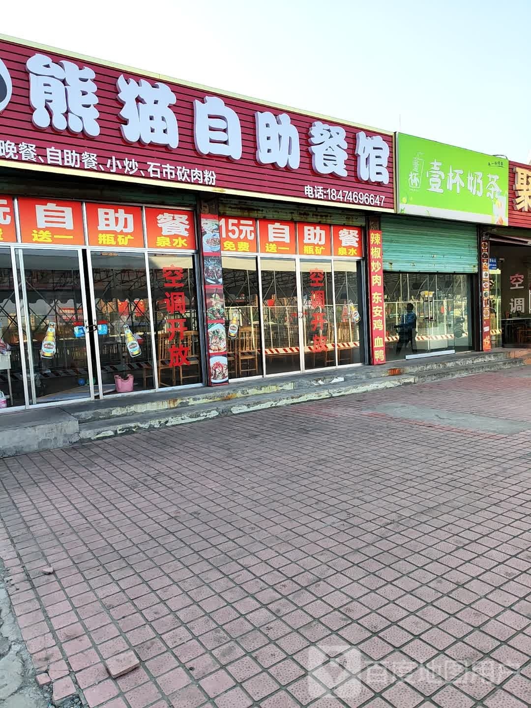 熊猫自助餐馆