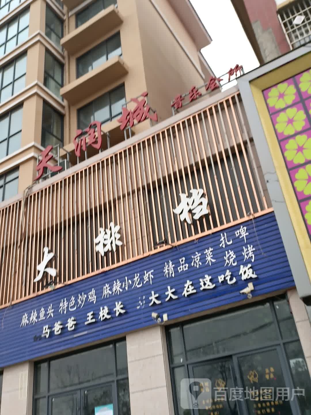 天润城音乐会所