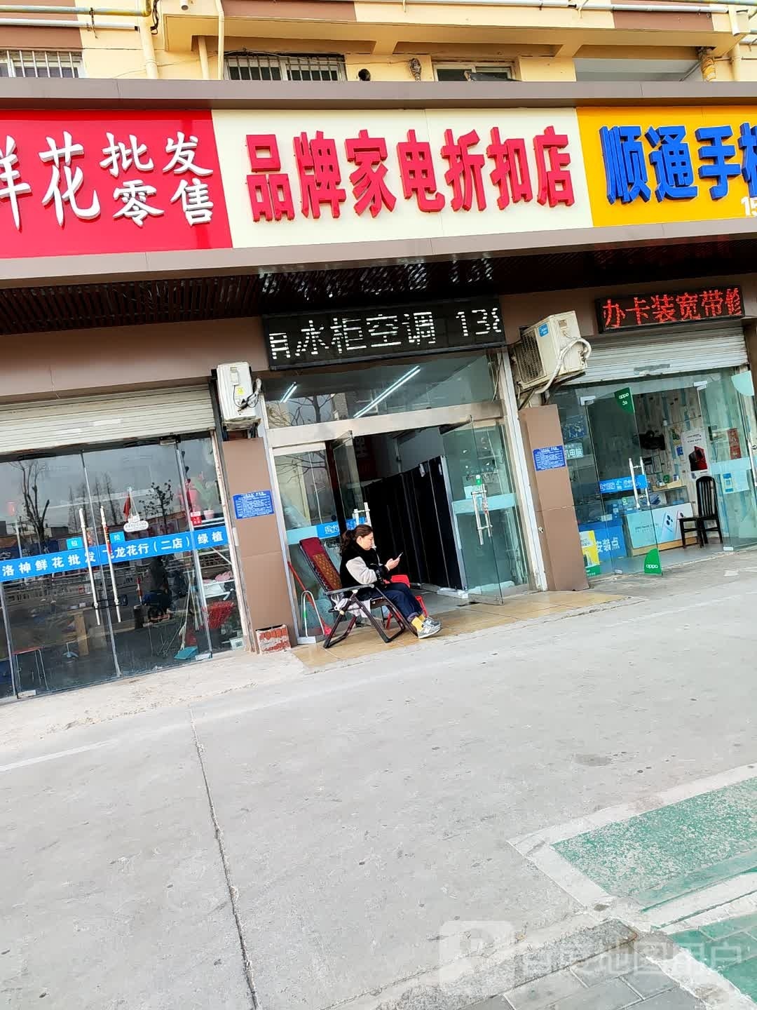 品牌家电折扣店