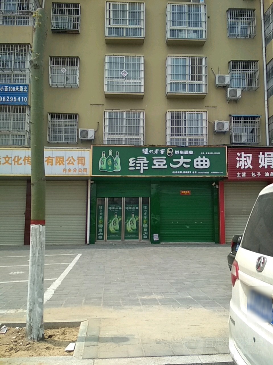 内乡县绿豆大曲专卖店(灵山路店)