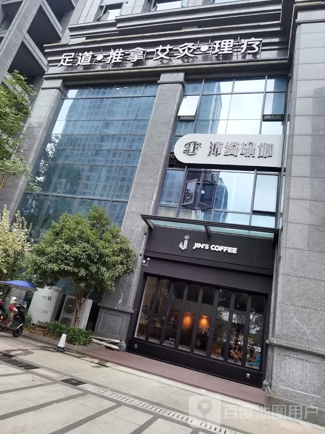 足道推拿艾灸理疗