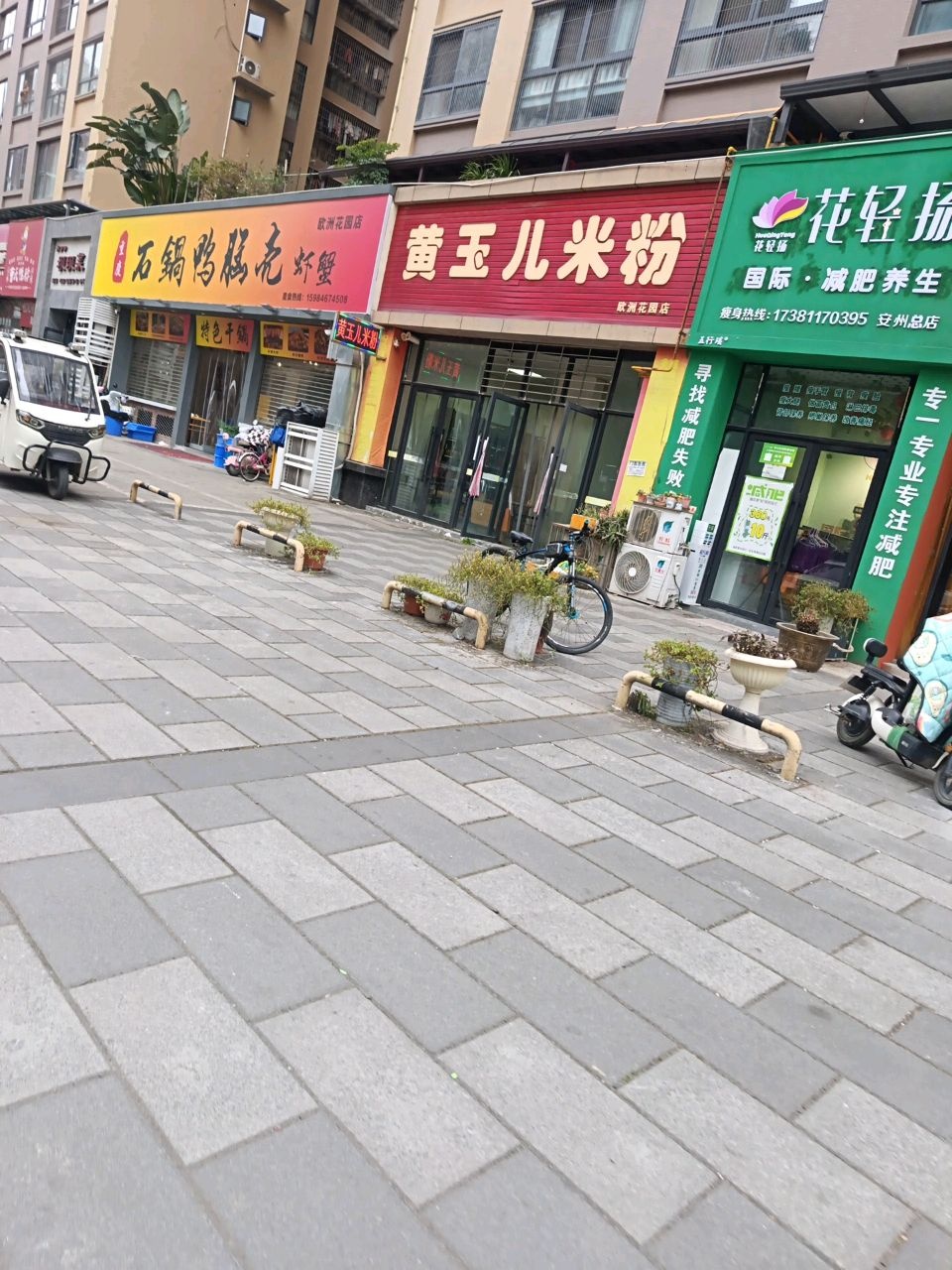 花轻扬国际减肥养生(安州总店)