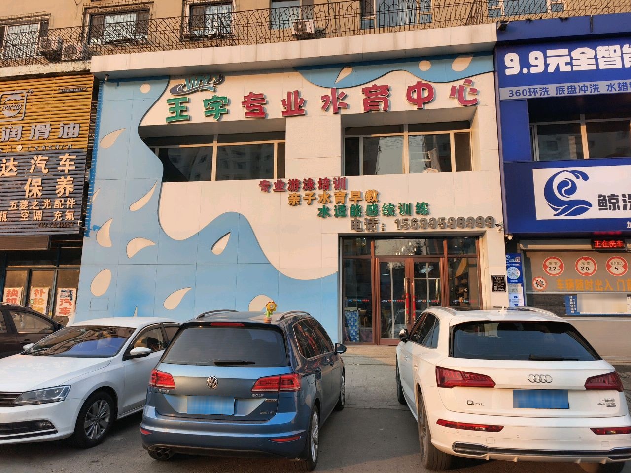 王宇专业水育中心(江南店)