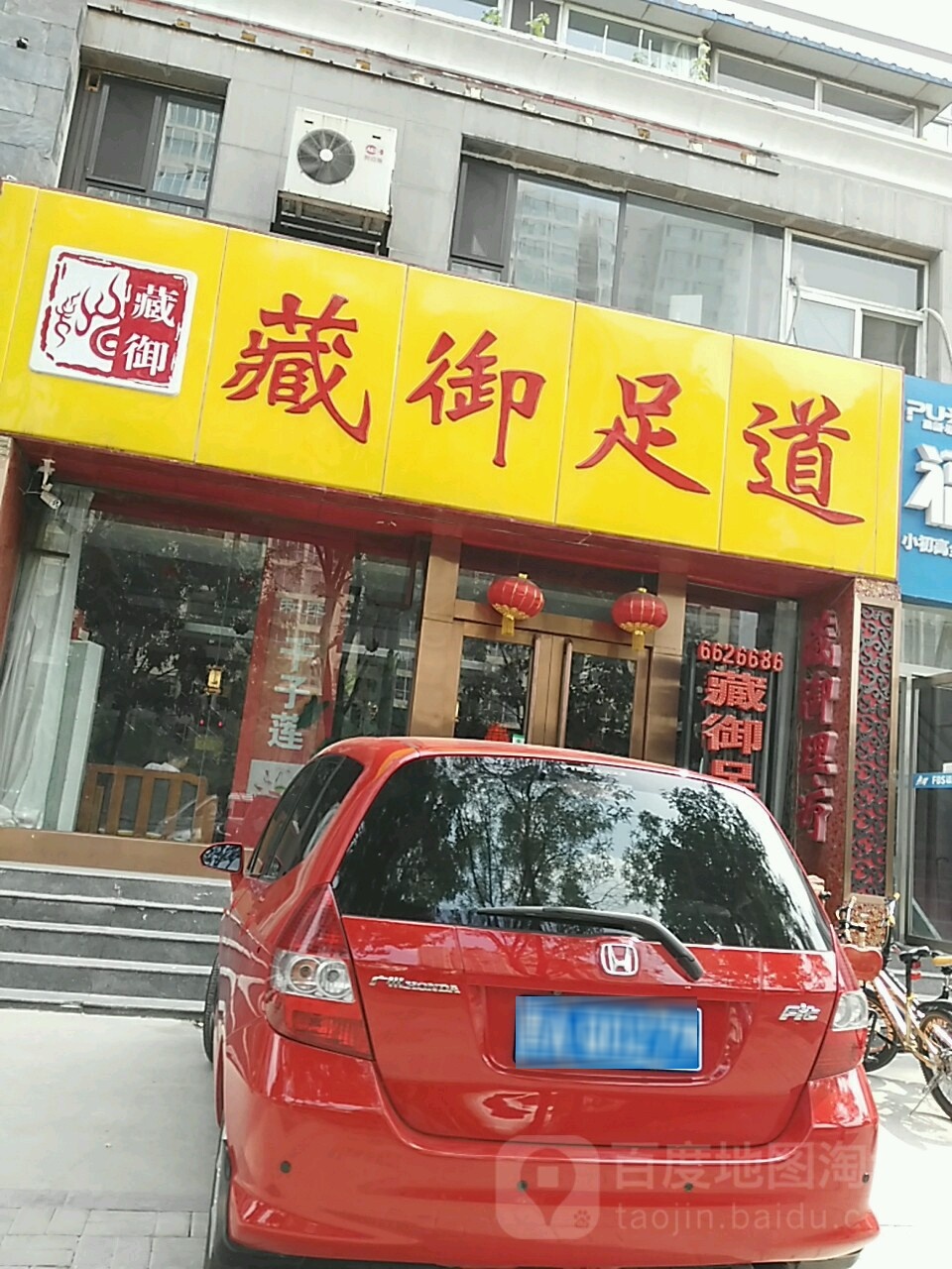 藏御理道(漪汾街店)