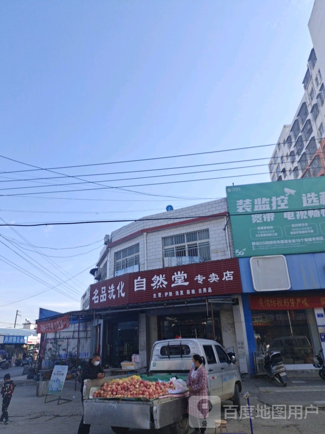 邓州市张村镇自然堂专卖店(政教路店)