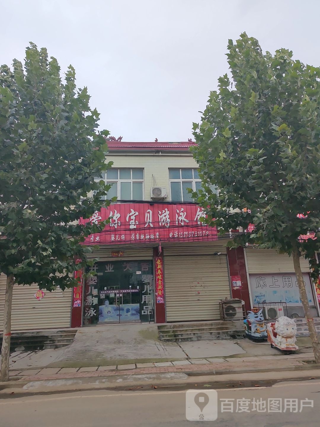 爱你报备游泳馆