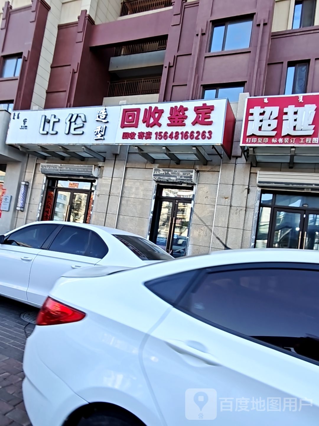 回收鉴定