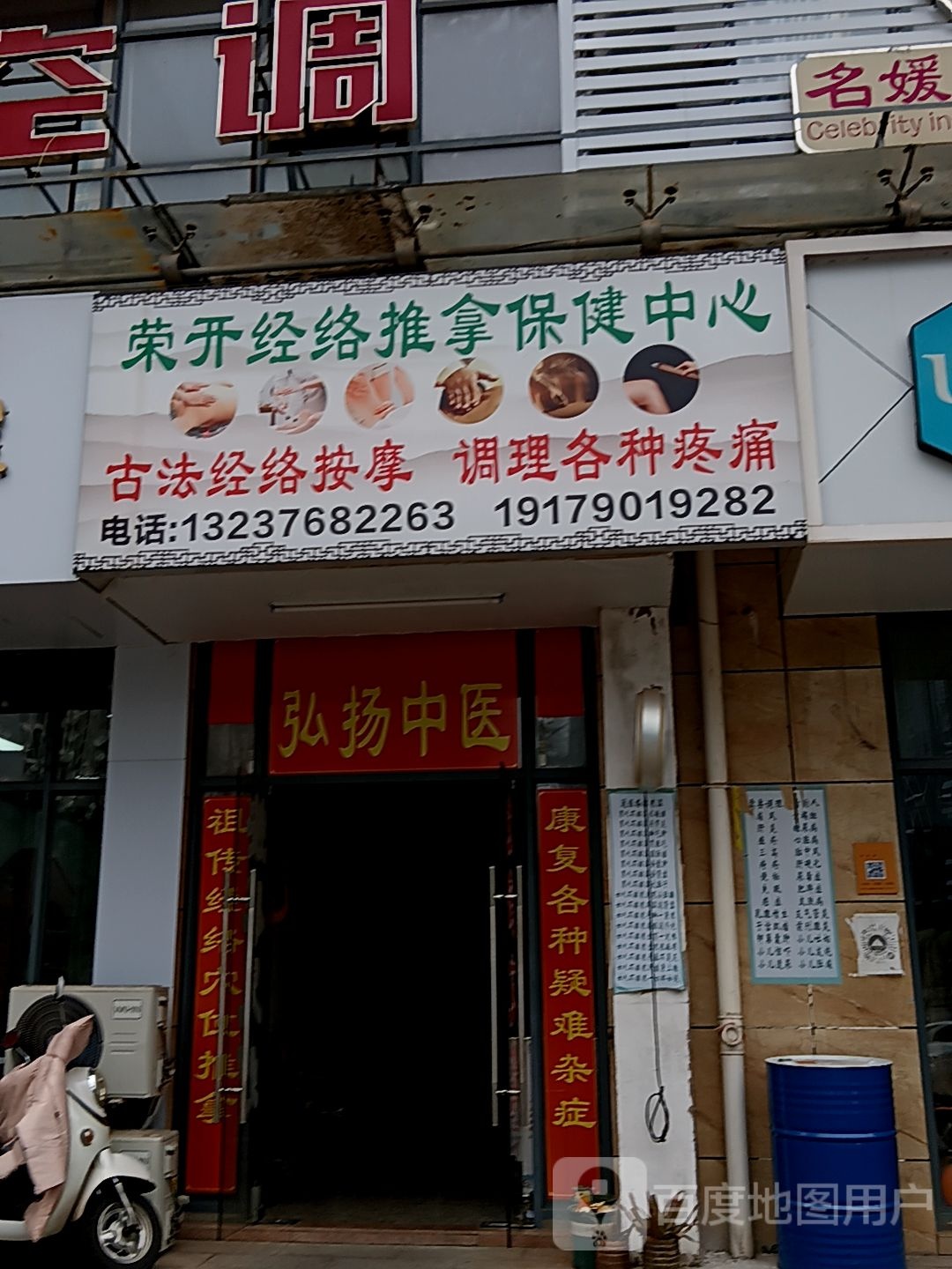 荣开经络推拿阳保健中心