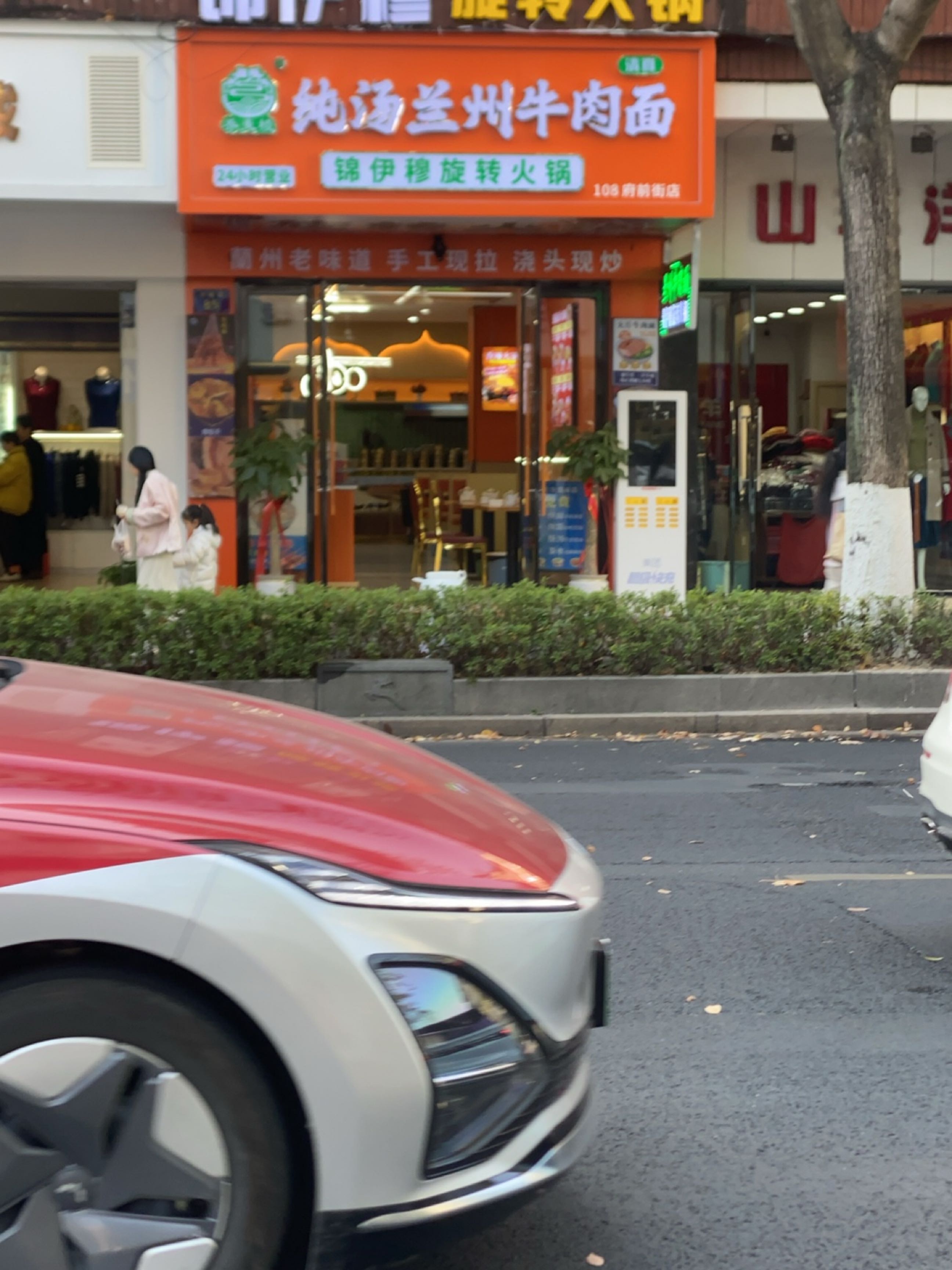 清真锦伊穆旋转火锅(府前街店)