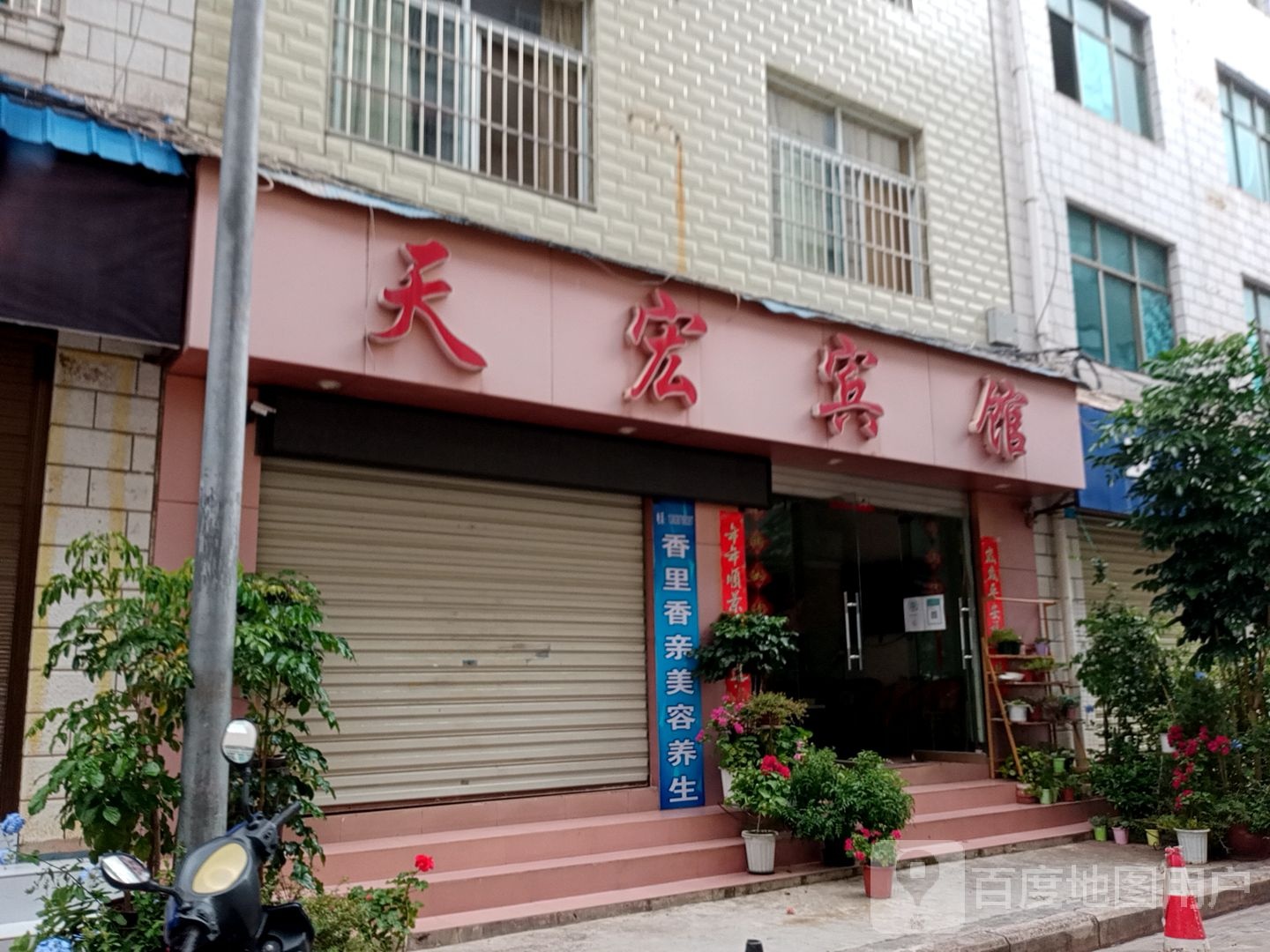 天宏宾馆(彩虹街)