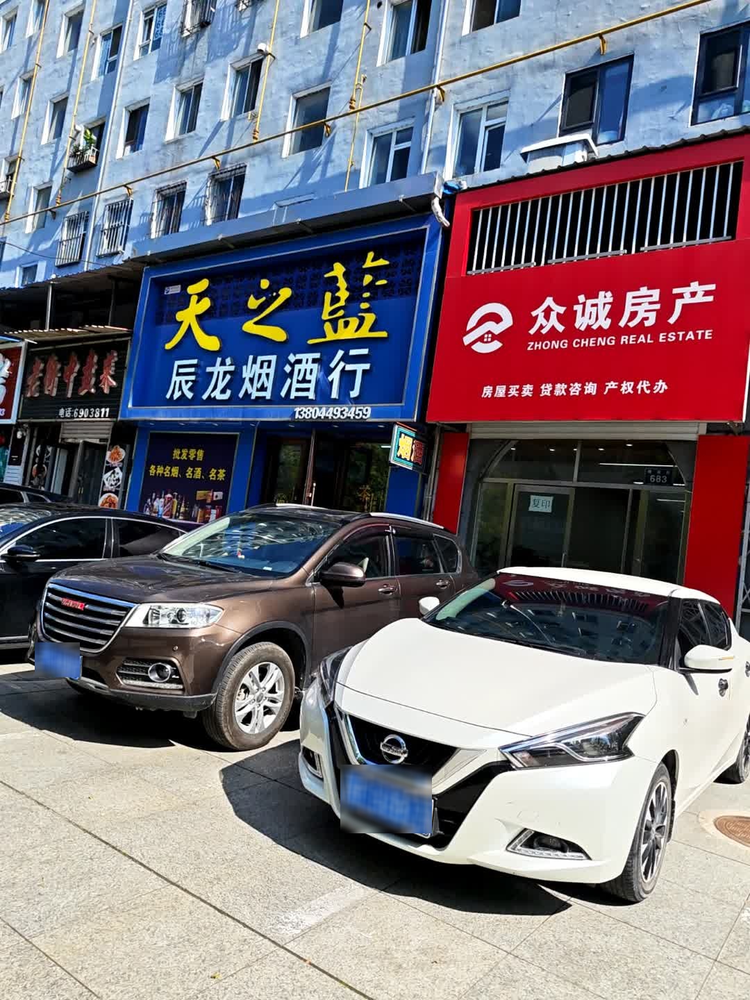 众诚房产