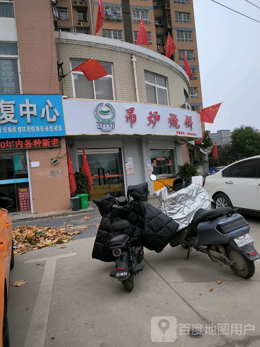 单州堂兄弟吊炉烧饼(健康路店)