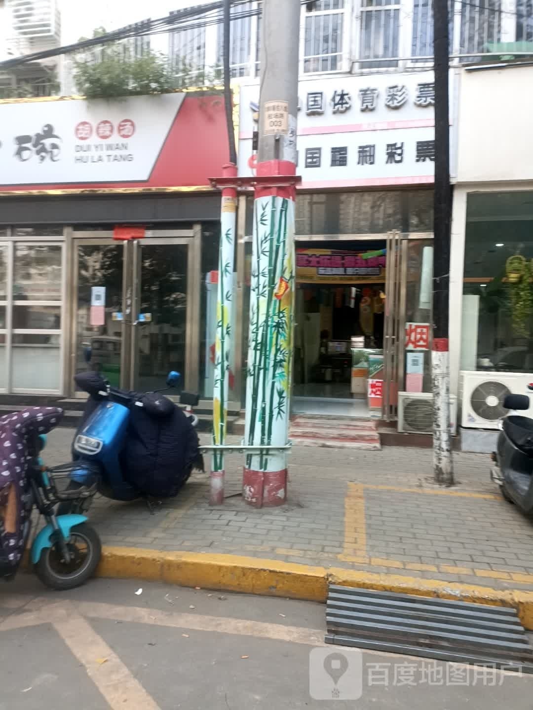 中国体育彩票(校场路店)