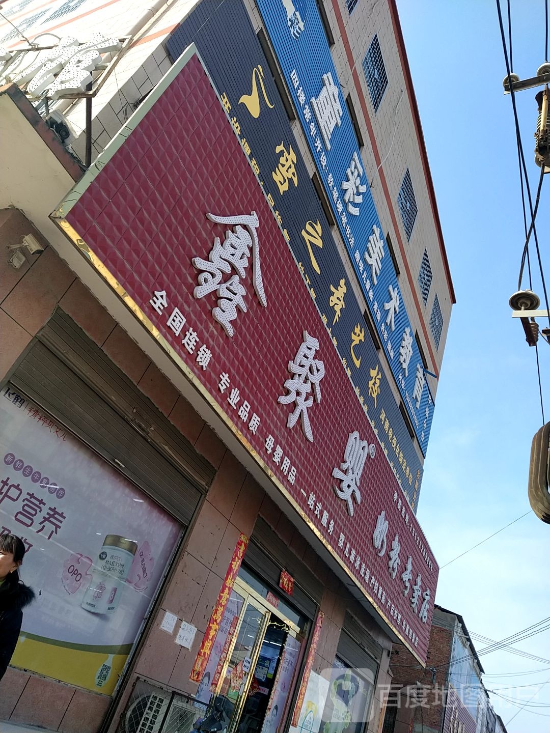 上蔡县华陂镇鑫聚婴奶粉专卖店(华陂店)