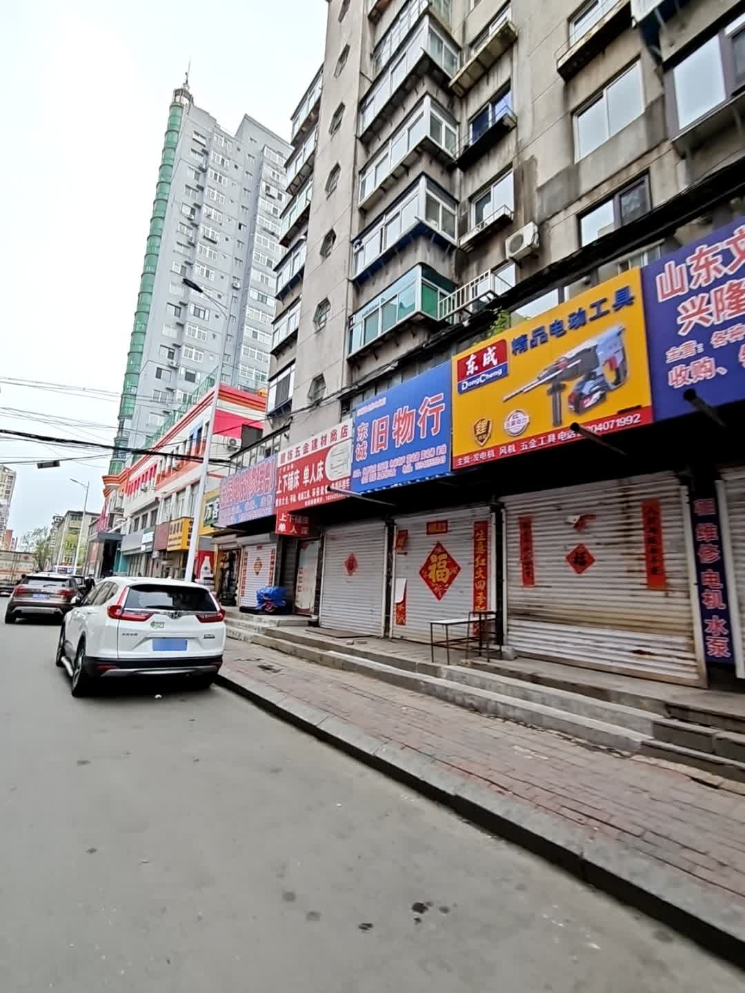 东诚旧物行
