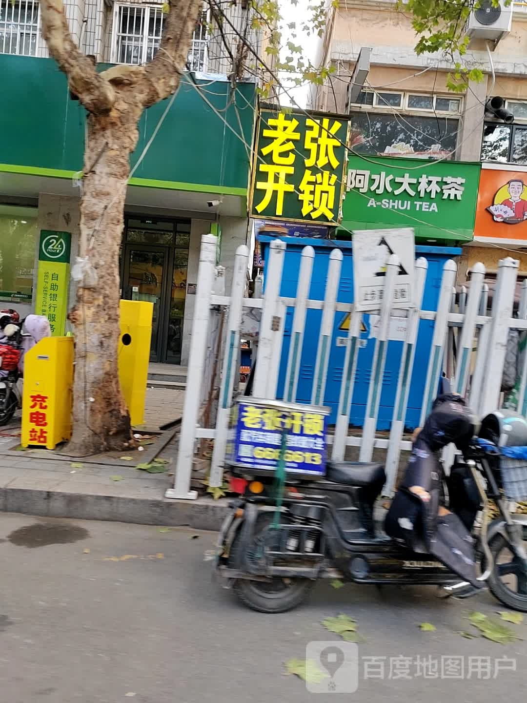 老张开锁