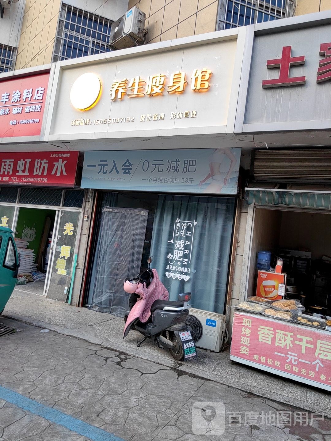 涂媄(养生瘦身馆)