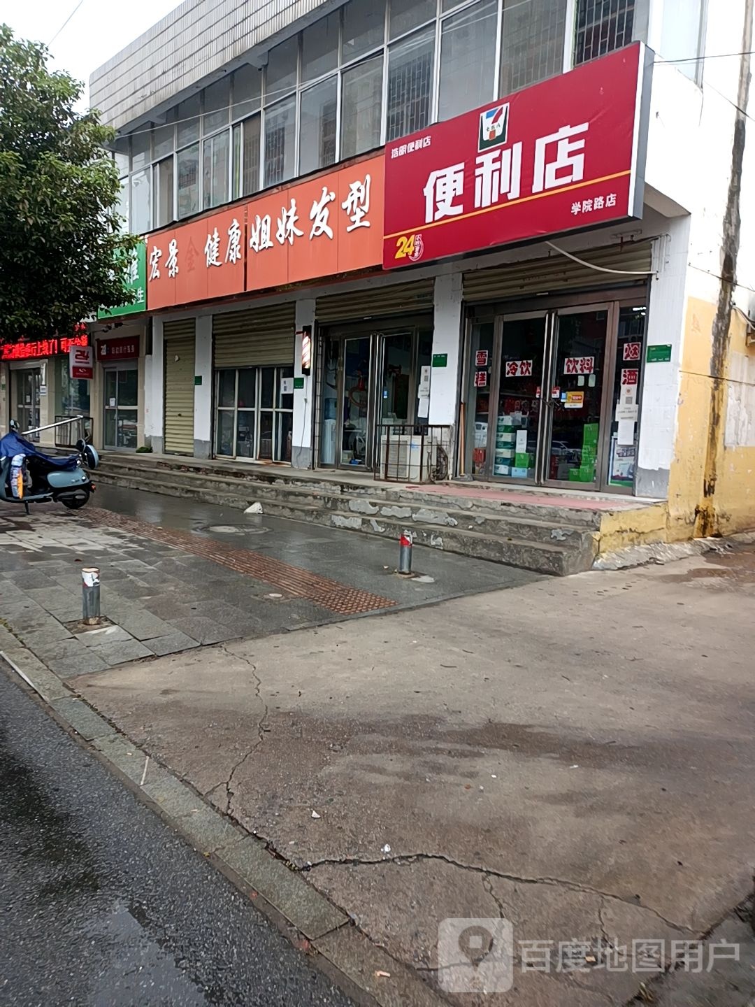 浩明时便利店(学院路店)