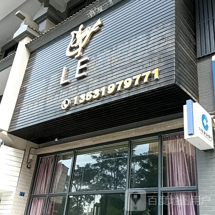 LE发型设计空间(揭阳天虹购物中心店)