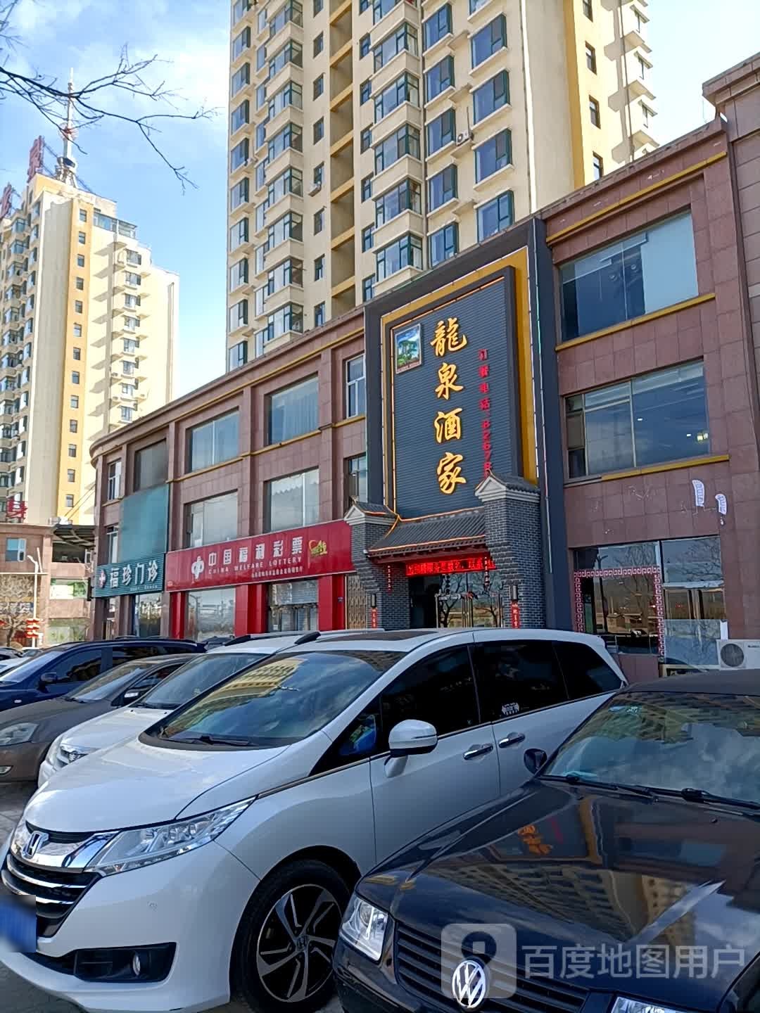 龍泉酒家(龙泉苑西区店)