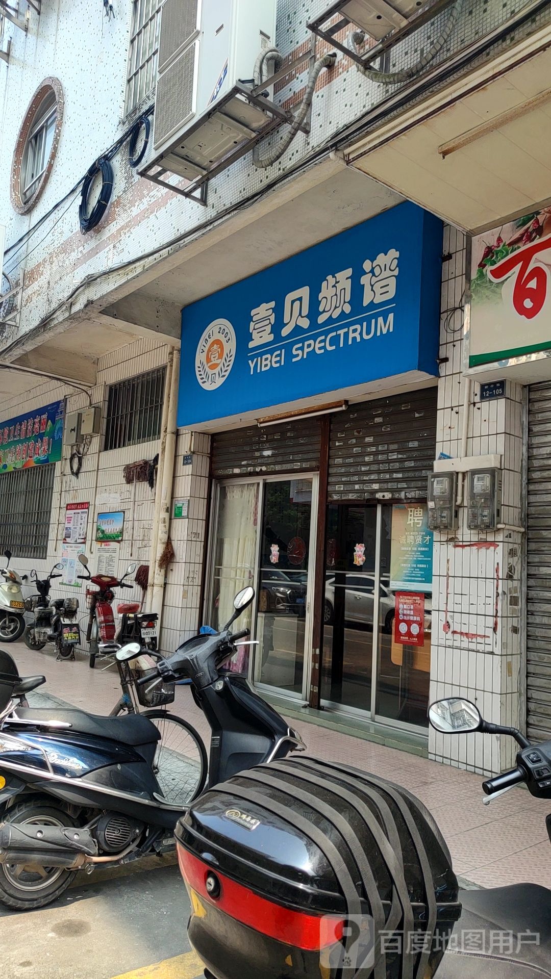 壹贝频谱(新荷路店)