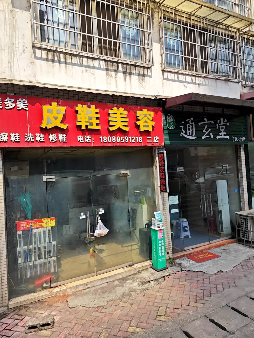 美多美皮鞋美容(二店)
