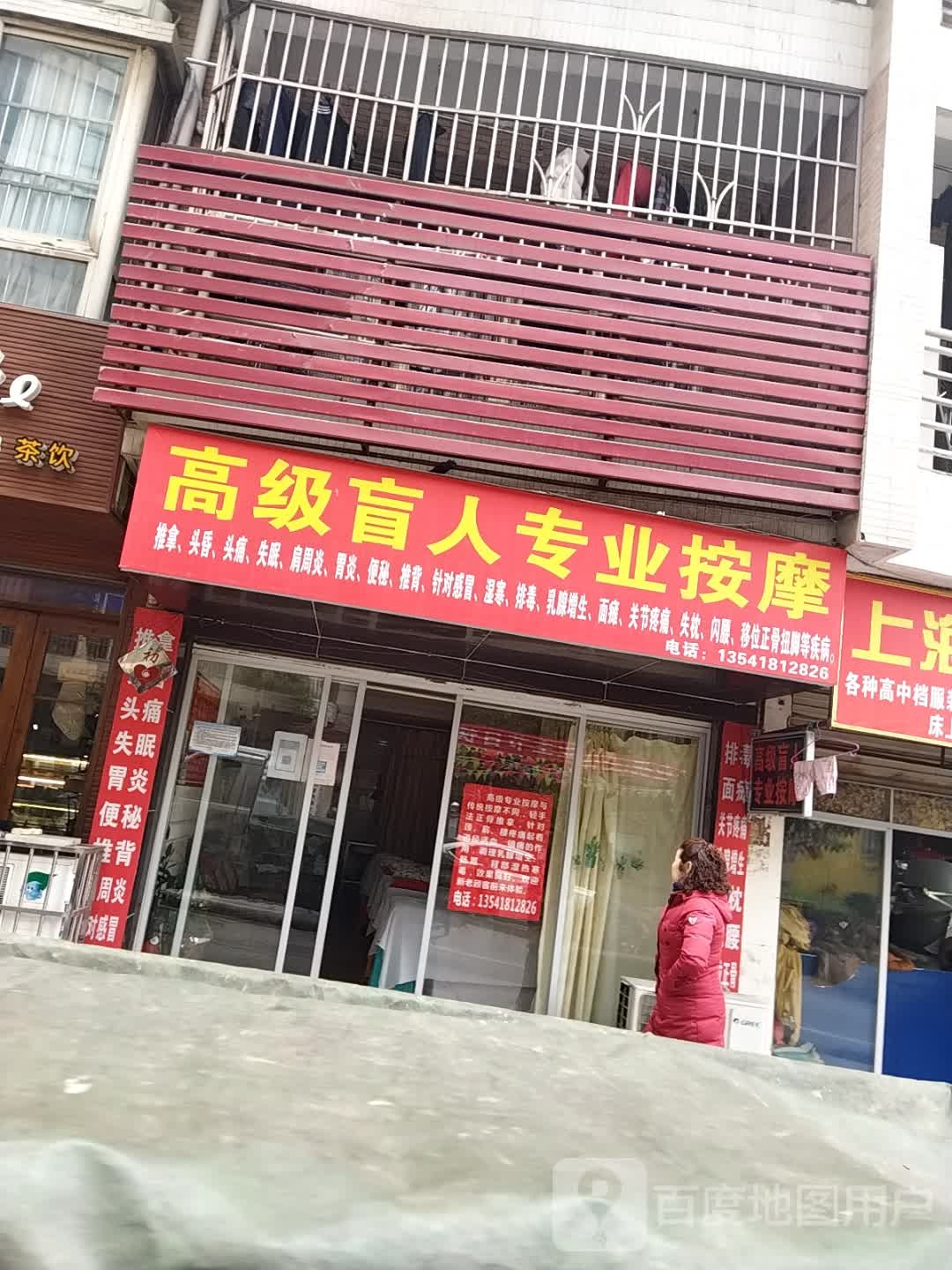 高级盲人专业按摩