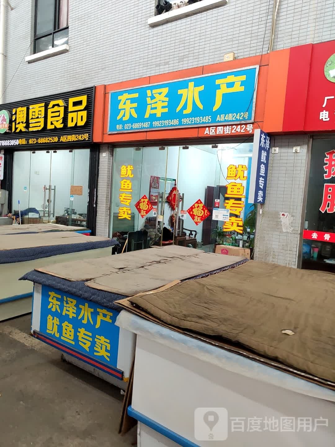 东泽睡产