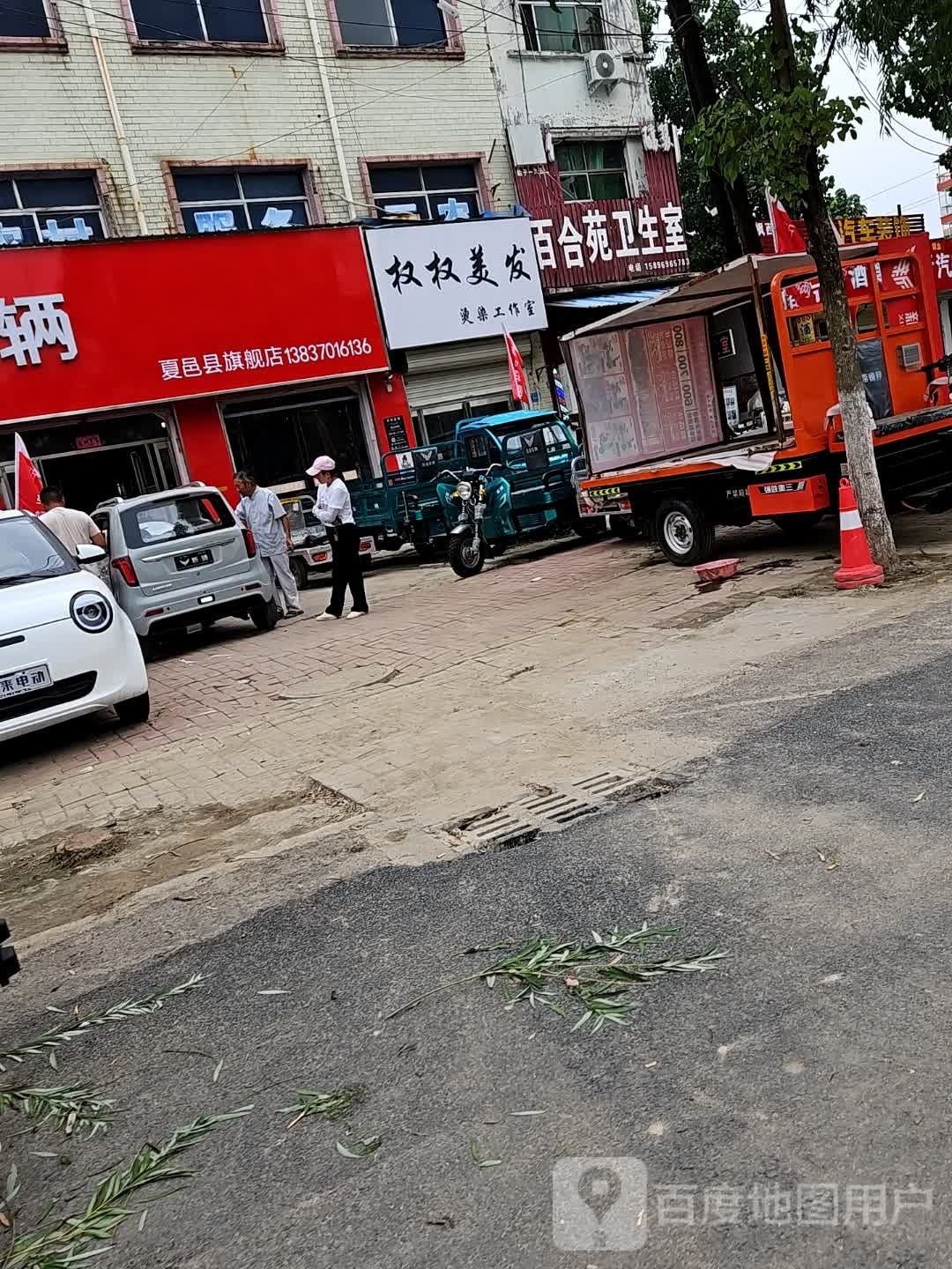 权权美发