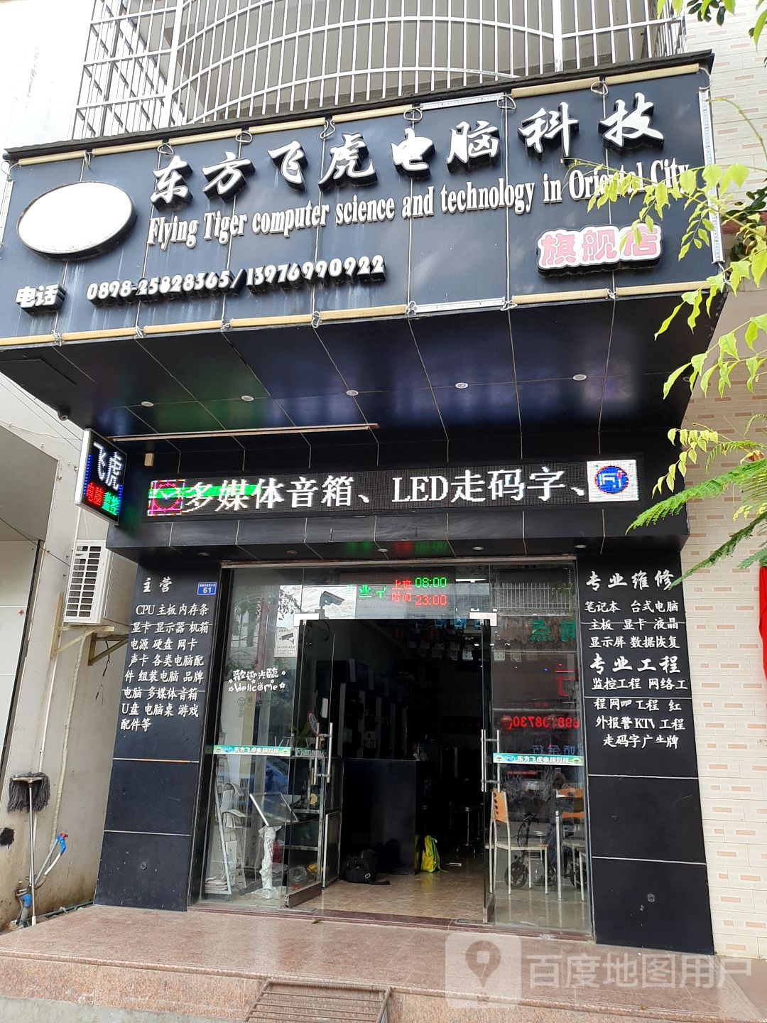 东方感城飞虎电脑科技旗舰店